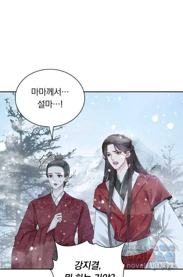 폭군이 내 새끼가 되었습니다 240화 1