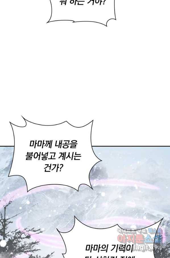 폭군이 내 새끼가 되었습니다 240화 2