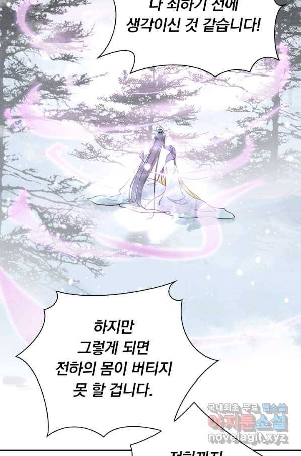 폭군이 내 새끼가 되었습니다 240화 3