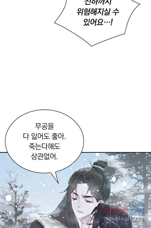 폭군이 내 새끼가 되었습니다 240화 4