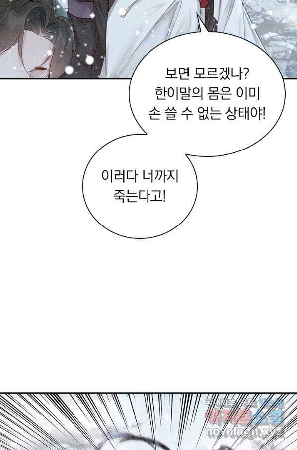 폭군이 내 새끼가 되었습니다 240화 8