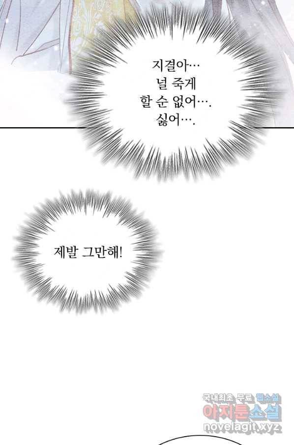 폭군이 내 새끼가 되었습니다 240화 11