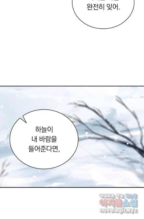 폭군이 내 새끼가 되었습니다 240화 16