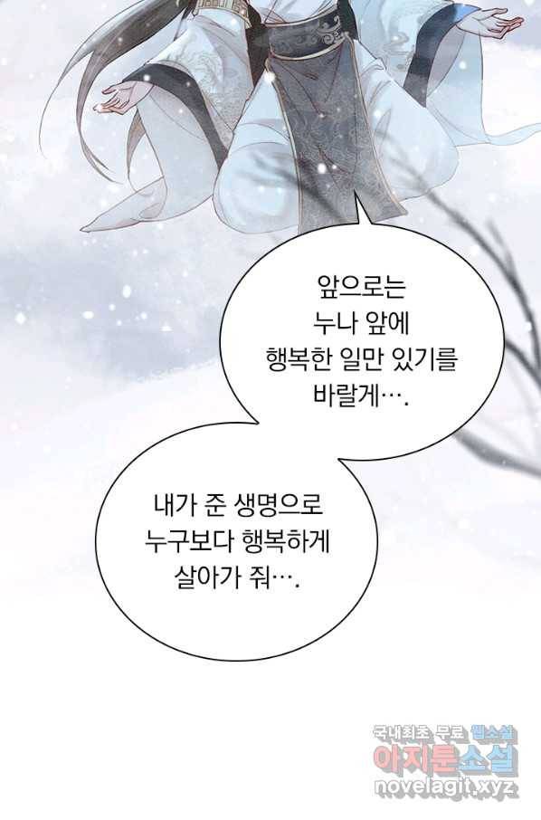 폭군이 내 새끼가 되었습니다 240화 18
