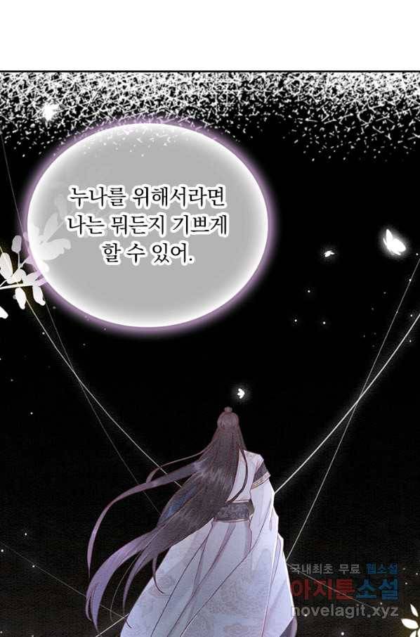 폭군이 내 새끼가 되었습니다 240화 23