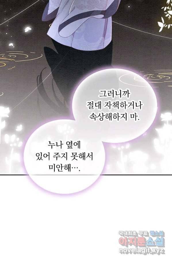 폭군이 내 새끼가 되었습니다 240화 24