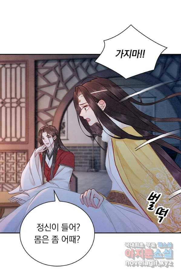 폭군이 내 새끼가 되었습니다 240화 25