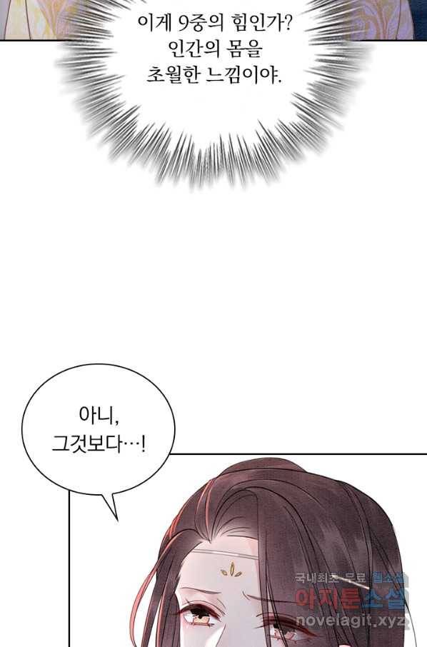 폭군이 내 새끼가 되었습니다 240화 27