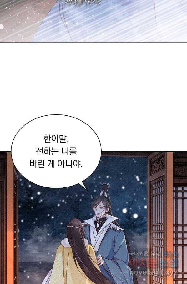 폭군이 내 새끼가 되었습니다 240화 32