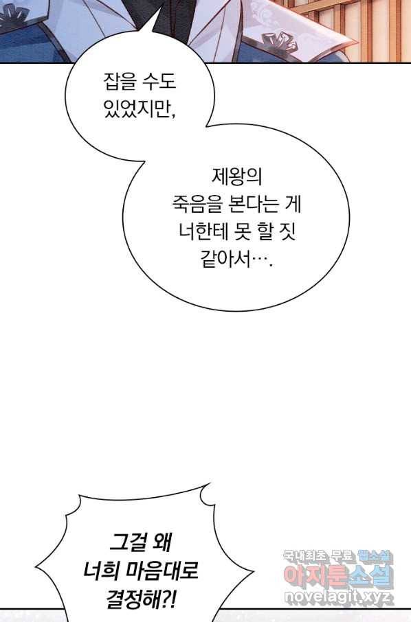 폭군이 내 새끼가 되었습니다 240화 36