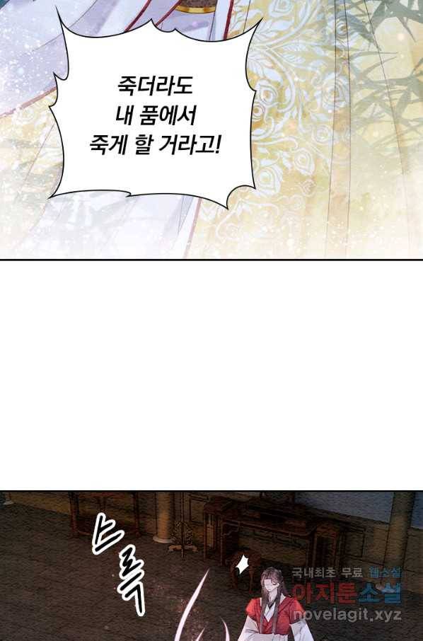폭군이 내 새끼가 되었습니다 240화 38