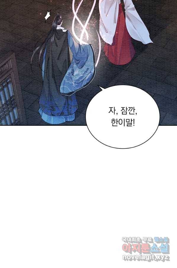 폭군이 내 새끼가 되었습니다 240화 39