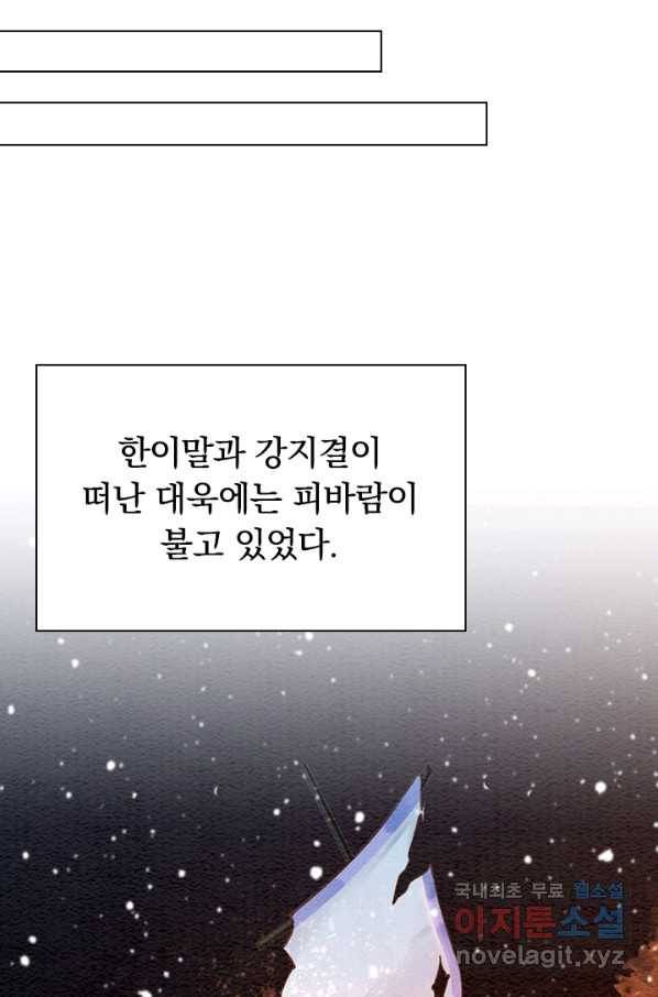 폭군이 내 새끼가 되었습니다 240화 40