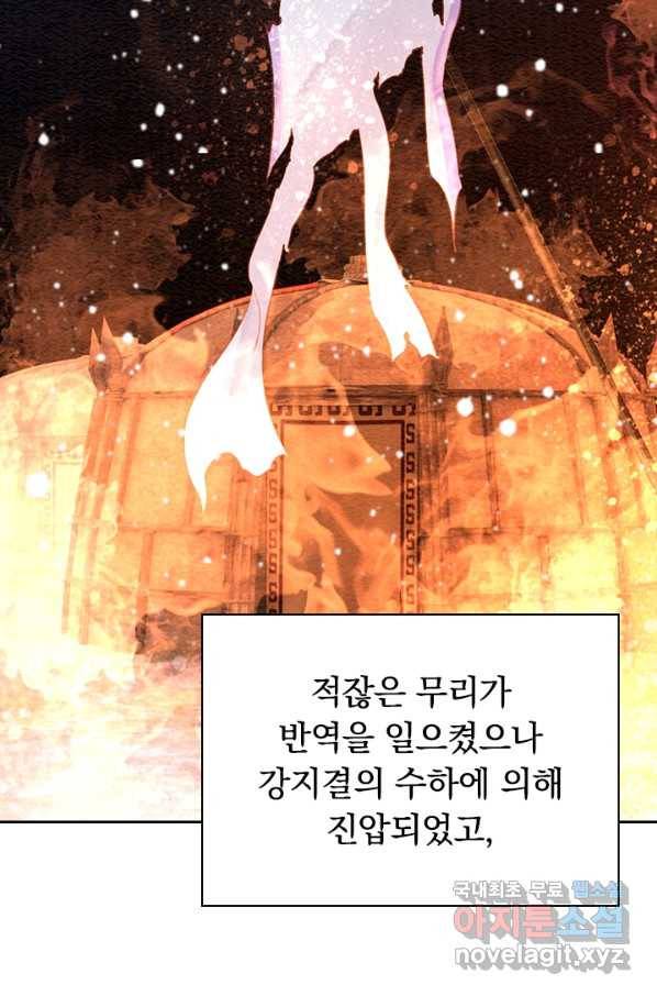 폭군이 내 새끼가 되었습니다 240화 41