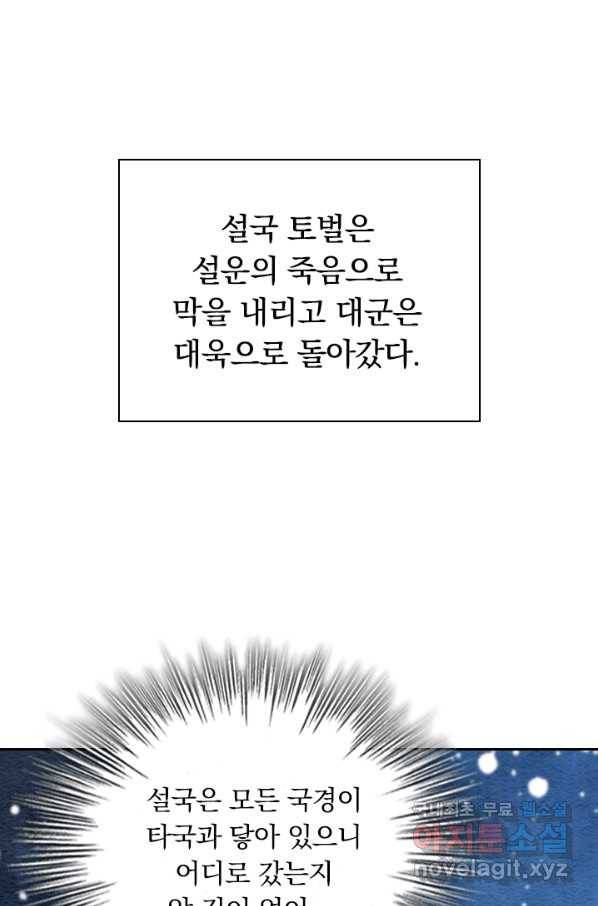 폭군이 내 새끼가 되었습니다 240화 42