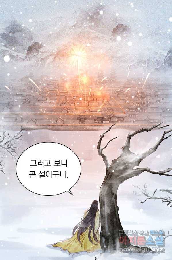 폭군이 내 새끼가 되었습니다 240화 46