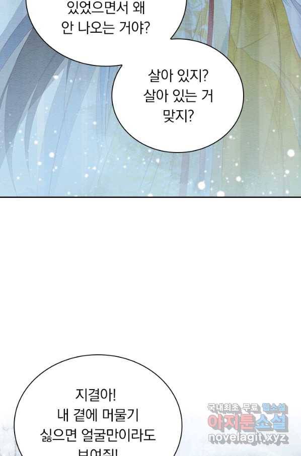 폭군이 내 새끼가 되었습니다 240화 51