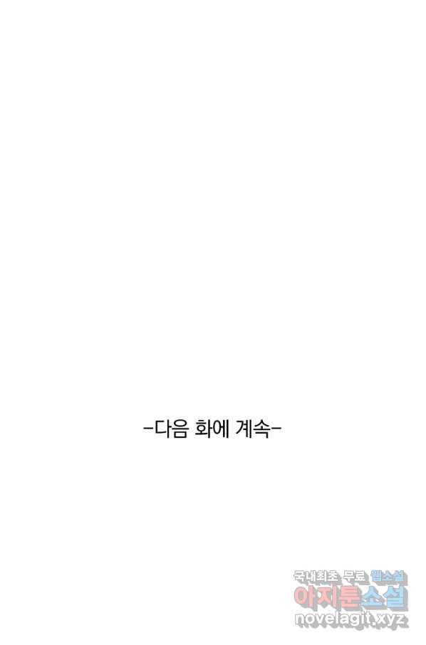 폭군이 내 새끼가 되었습니다 240화 56