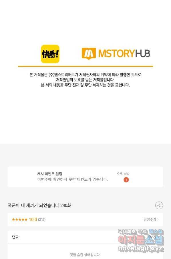 폭군이 내 새끼가 되었습니다 240화 57