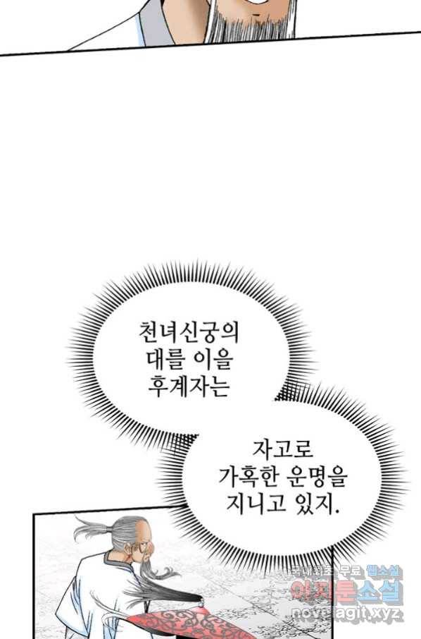 태상교주 숙수되다 124화 3