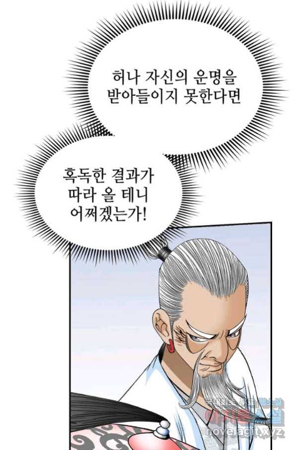 태상교주 숙수되다 124화 5