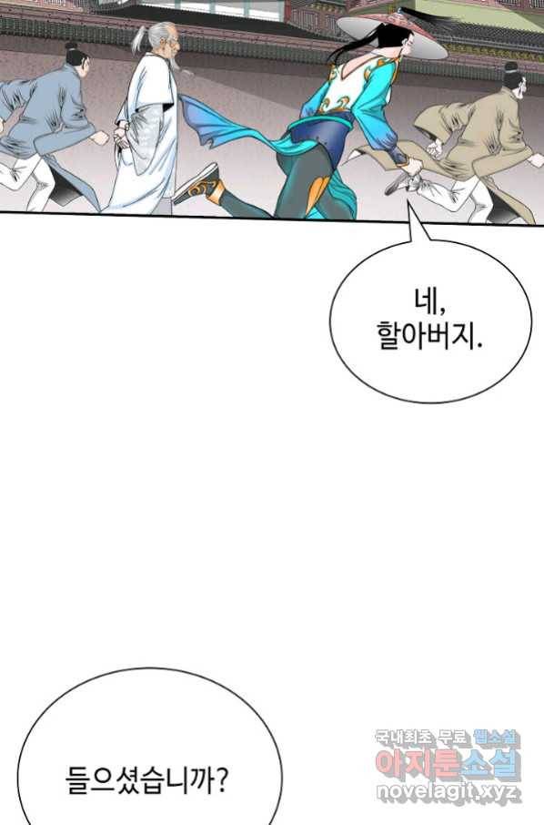 태상교주 숙수되다 124화 7
