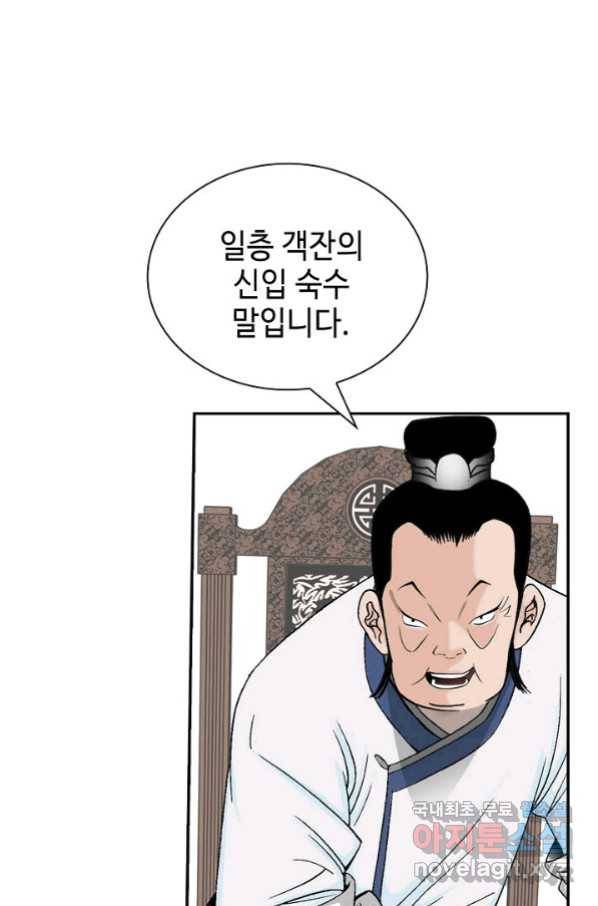 태상교주 숙수되다 124화 14
