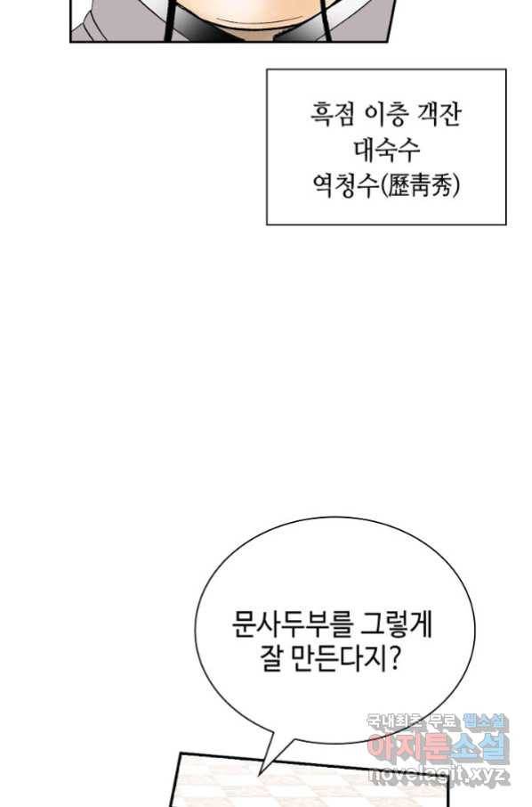 태상교주 숙수되다 124화 16