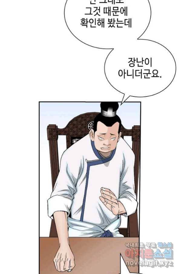태상교주 숙수되다 124화 18