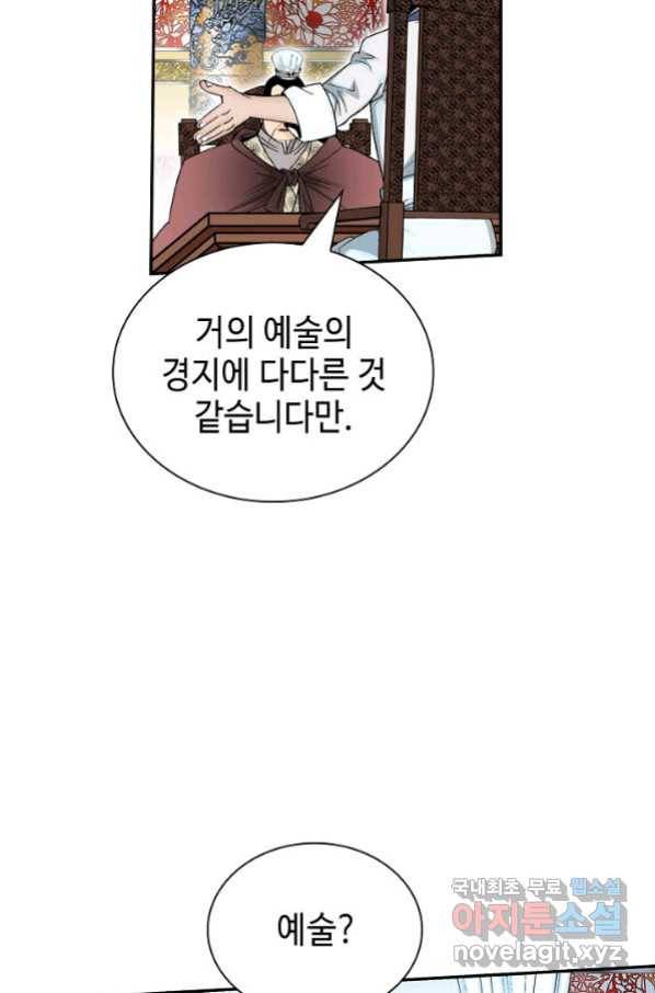태상교주 숙수되다 124화 20