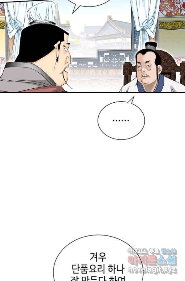 태상교주 숙수되다 124화 21