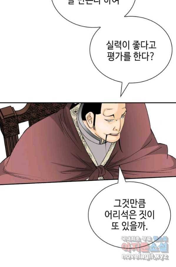 태상교주 숙수되다 124화 22