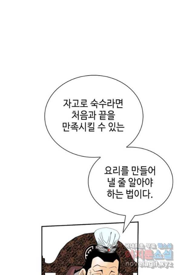 태상교주 숙수되다 124화 23