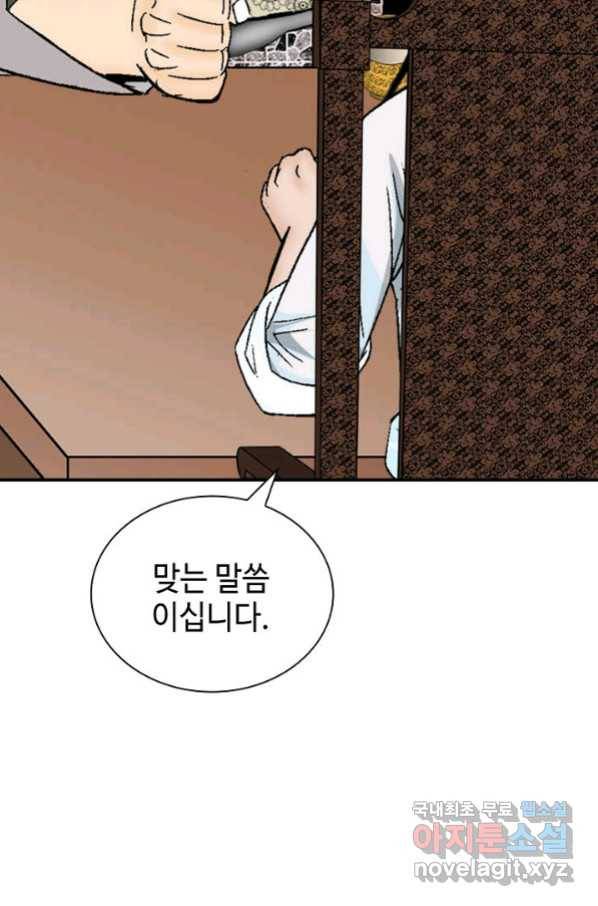 태상교주 숙수되다 124화 26