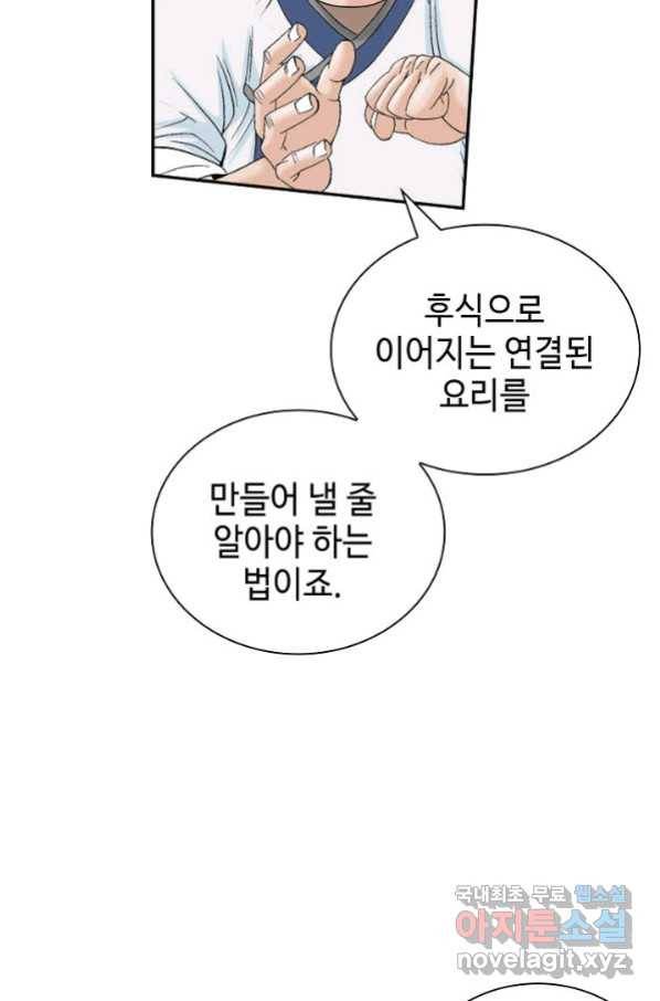 태상교주 숙수되다 124화 28