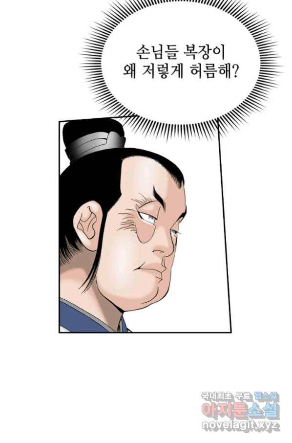 태상교주 숙수되다 124화 32
