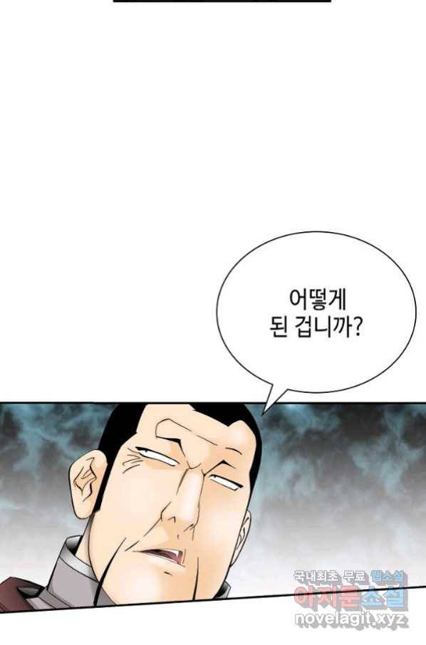태상교주 숙수되다 124화 34