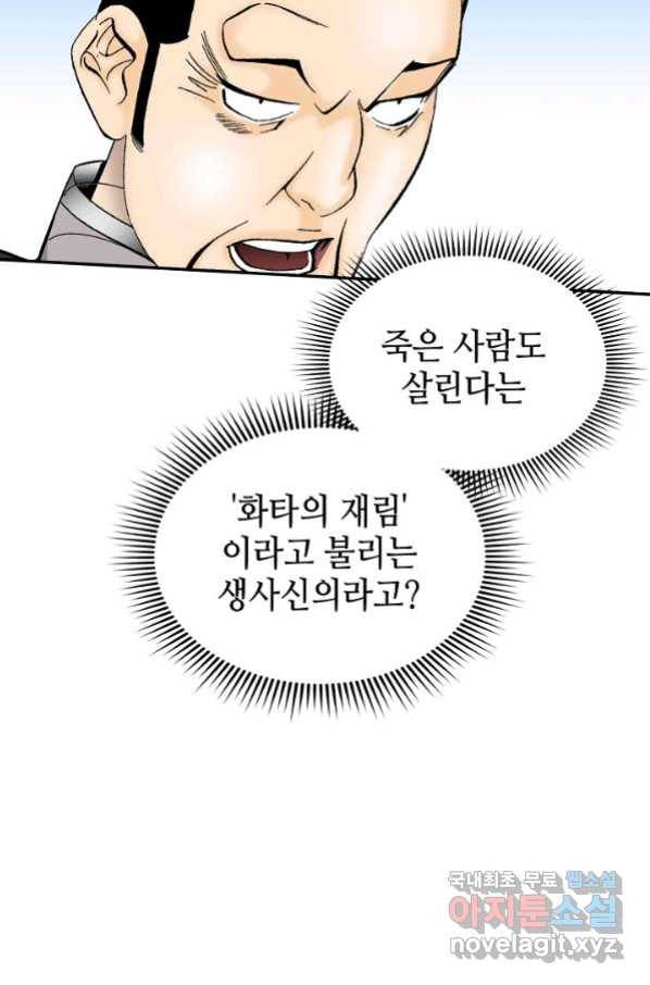 태상교주 숙수되다 124화 38
