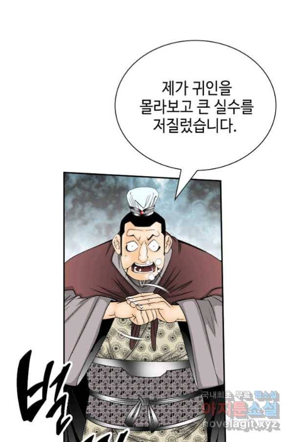 태상교주 숙수되다 124화 39