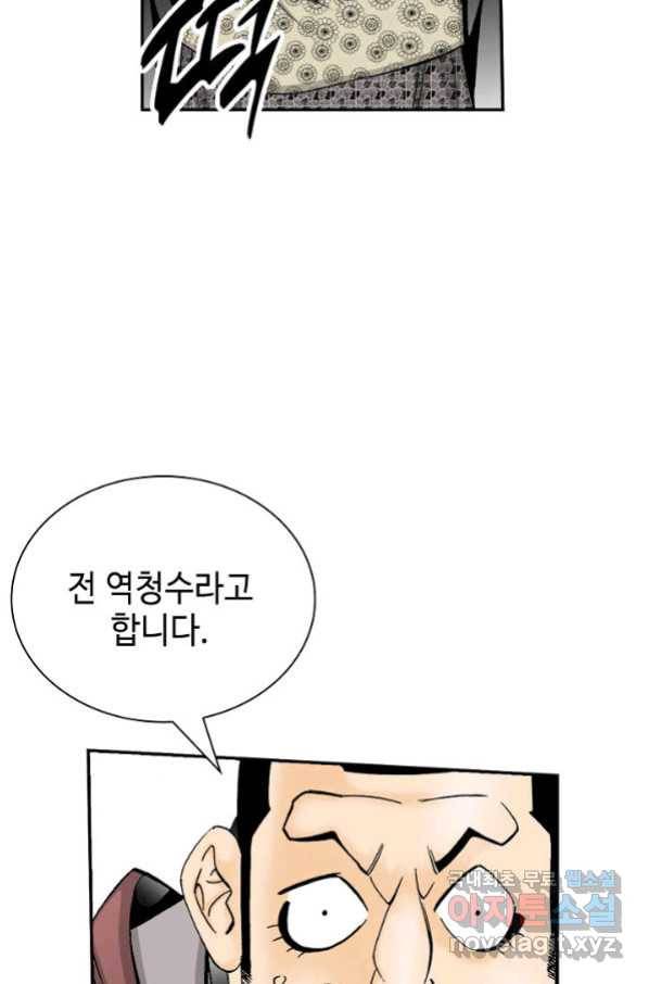 태상교주 숙수되다 124화 40