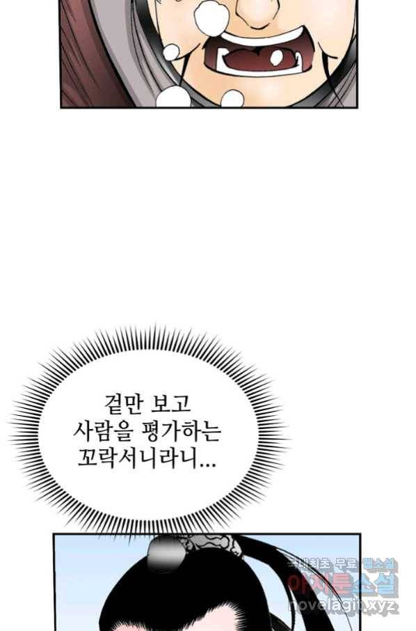 태상교주 숙수되다 124화 41