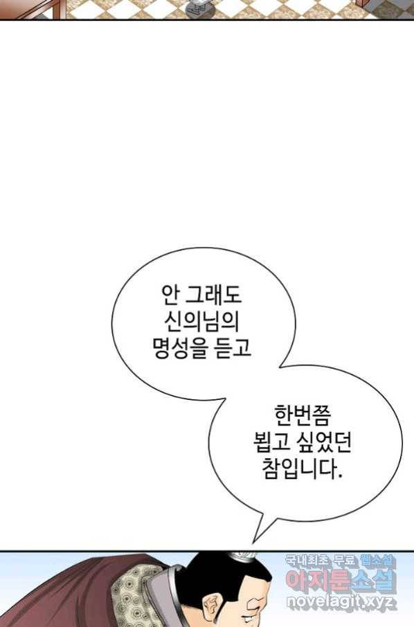 태상교주 숙수되다 124화 44
