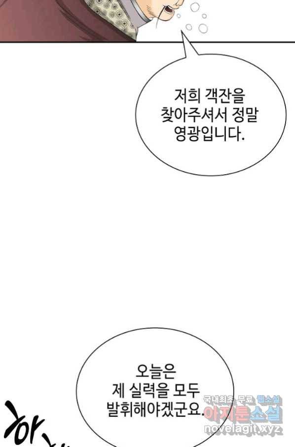 태상교주 숙수되다 124화 45