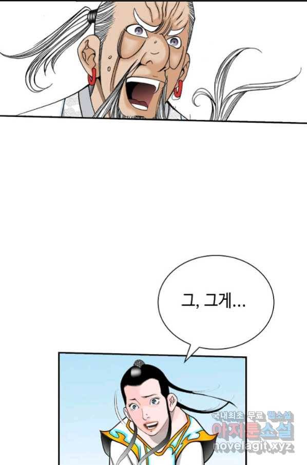 태상교주 숙수되다 124화 50