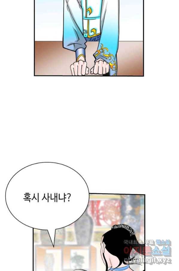 태상교주 숙수되다 124화 51