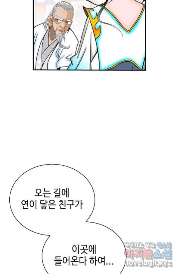 태상교주 숙수되다 124화 52