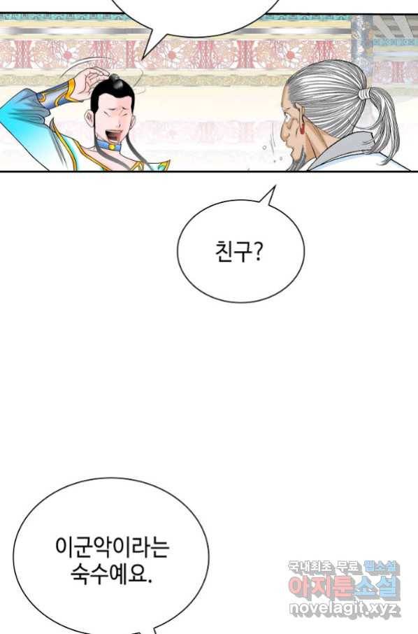 태상교주 숙수되다 124화 53