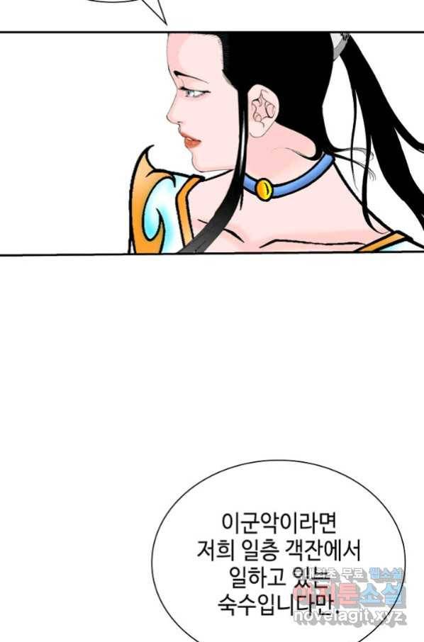 태상교주 숙수되다 124화 54