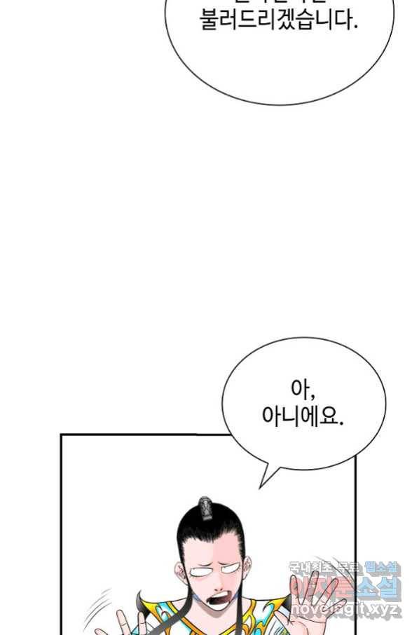 태상교주 숙수되다 124화 58