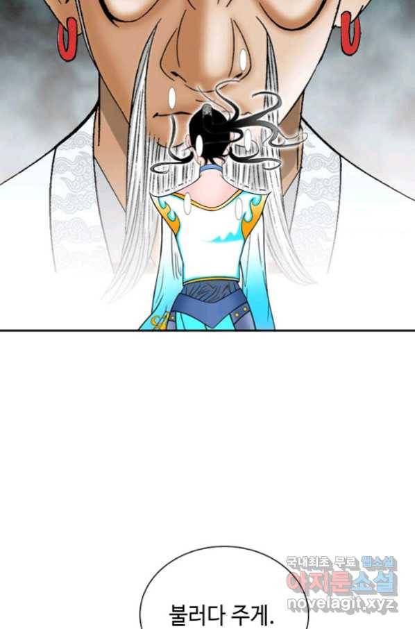 태상교주 숙수되다 124화 60